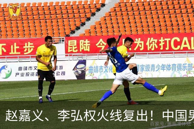 赵嘉义、李弘权火线复出！中国男篮18日18:20死磕日本，这1战输不起
