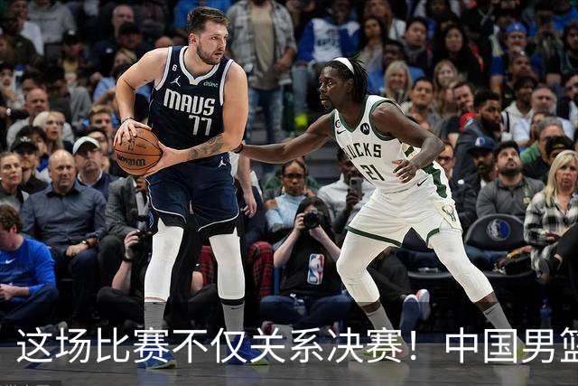 这场比赛不仅关系决赛！中国男篮重遇日本，12年旧怨与今夏新仇一并了结